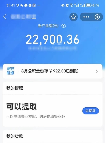 五家渠公积金可以提出来吗（公积金能提出来吗）